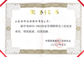 2021-2022年度全國(guó)政研會(huì)工作優(yōu)秀單位