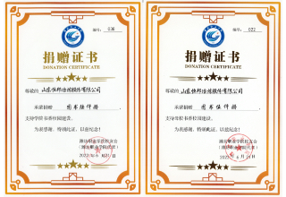 2022.6.21捐贈(zèng)證書